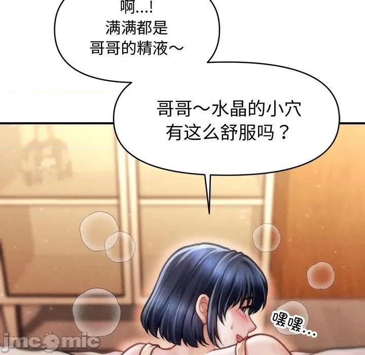 会长家的小儿子 会长家的小儿子-会长家的小儿子 第22话 第135页