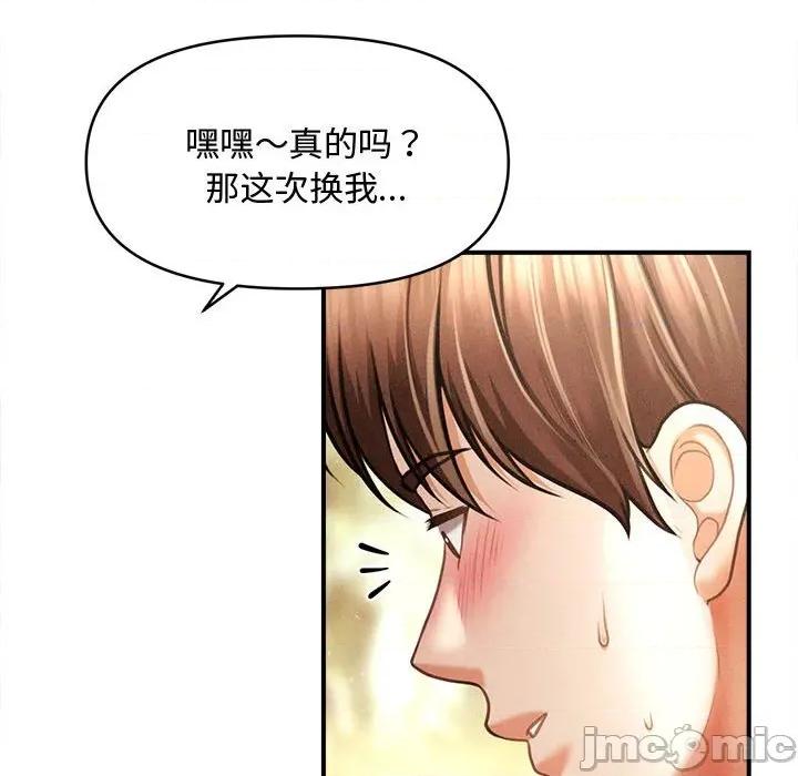 会长家的小儿子 会长家的小儿子-会长家的小儿子 第22话 第140页