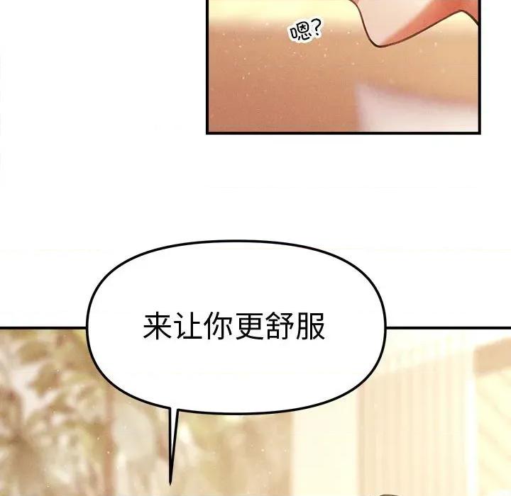 会长家的小儿子 会长家的小儿子-会长家的小儿子 第22话 第141页