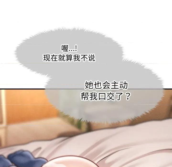 会长家的小儿子 会长家的小儿子-会长家的小儿子 第22话 第144页