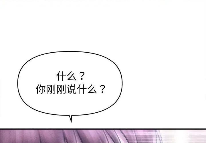 会长家的小儿子 会长家的小儿子-会长家的小儿子 第24话 第1页