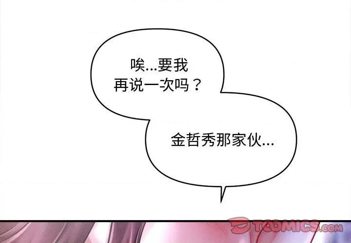 会长家的小儿子 会长家的小儿子-会长家的小儿子 第24话 第3页