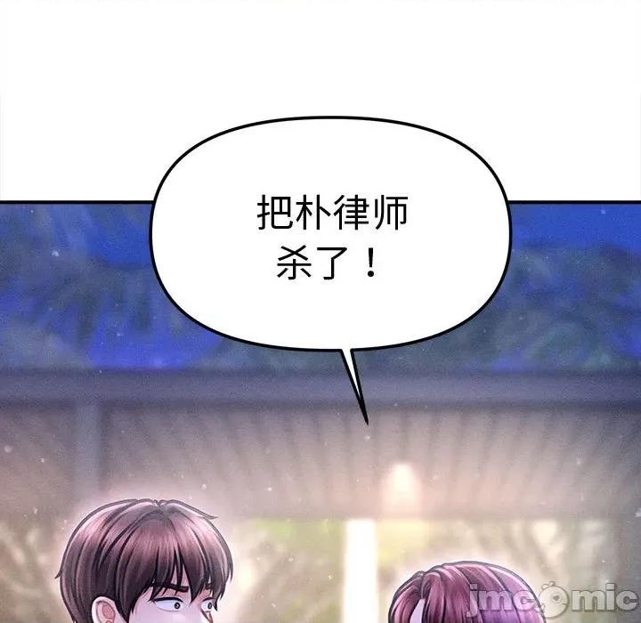 会长家的小儿子 会长家的小儿子-会长家的小儿子 第24话 第5页
