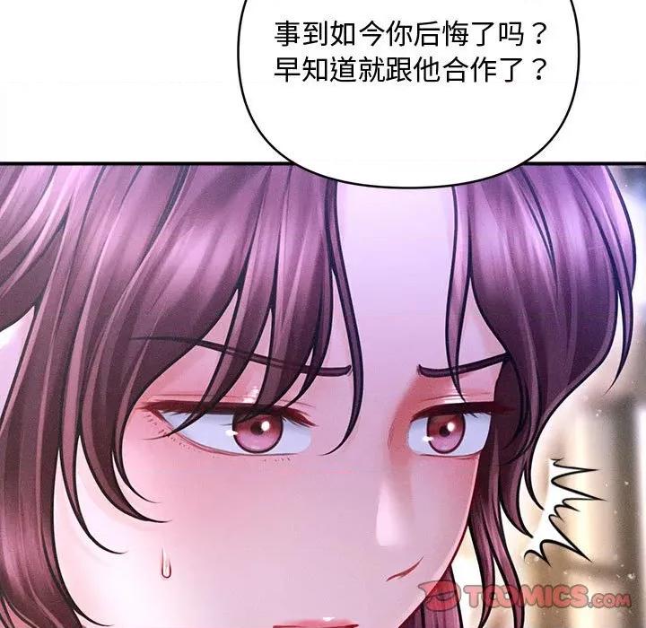 会长家的小儿子 会长家的小儿子-会长家的小儿子 第24话 第21页