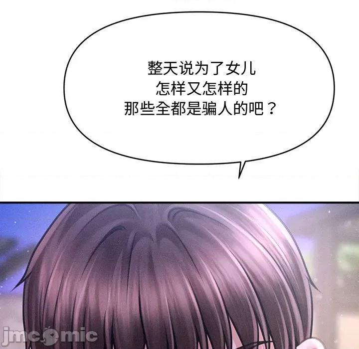 会长家的小儿子 会长家的小儿子-会长家的小儿子 第24话 第25页