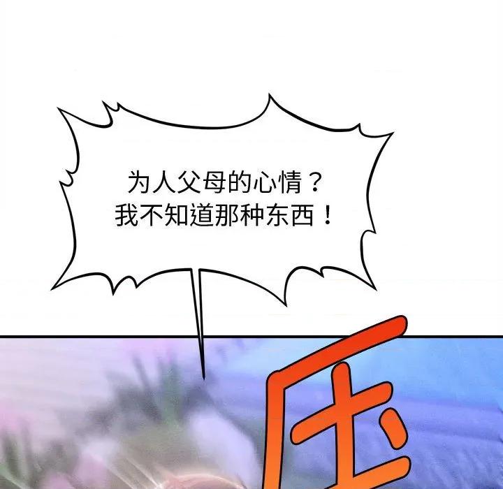 会长家的小儿子 会长家的小儿子-会长家的小儿子 第24话 第38页