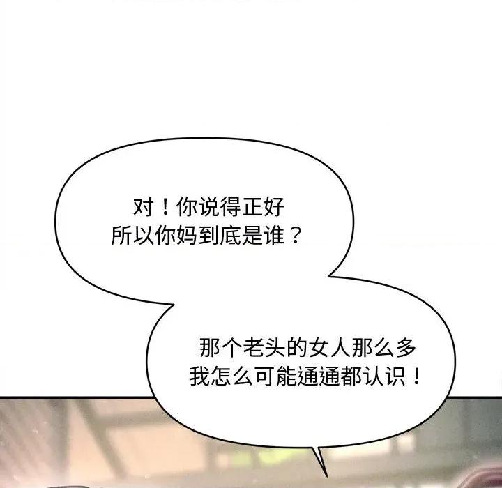 会长家的小儿子 会长家的小儿子-会长家的小儿子 第24话 第43页