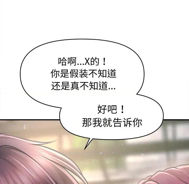 会长家的小儿子 会长家的小儿子-会长家的小儿子 第24话 第46页