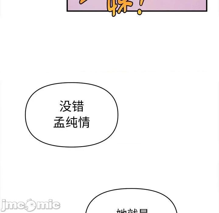 会长家的小儿子 会长家的小儿子-会长家的小儿子 第24话 第50页