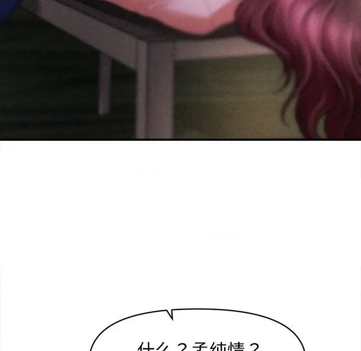 会长家的小儿子 会长家的小儿子-会长家的小儿子 第24话 第53页