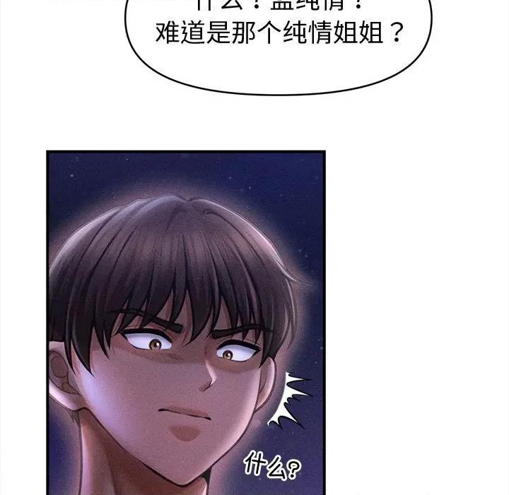 会长家的小儿子 会长家的小儿子-会长家的小儿子 第24话 第54页