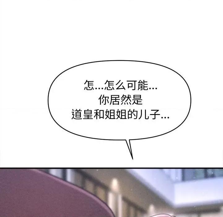 会长家的小儿子 会长家的小儿子-会长家的小儿子 第24话 第56页