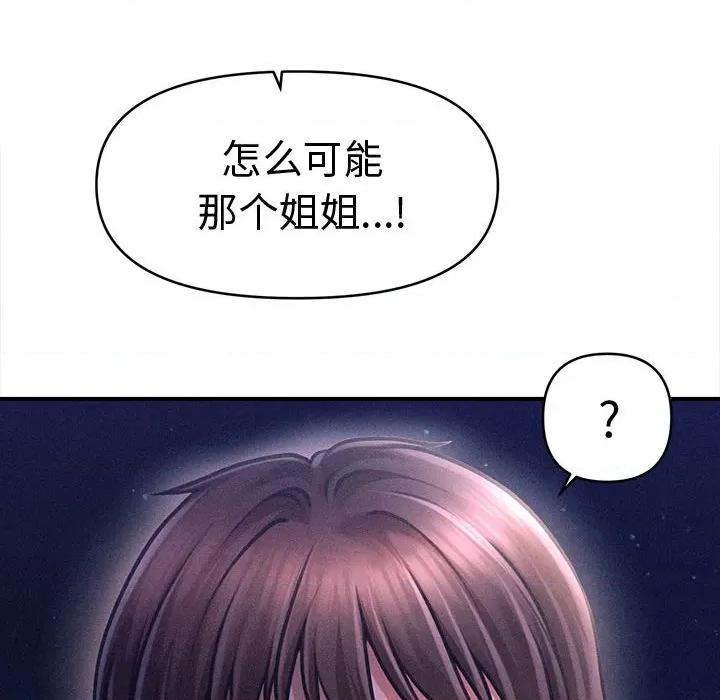 会长家的小儿子 会长家的小儿子-会长家的小儿子 第24话 第59页