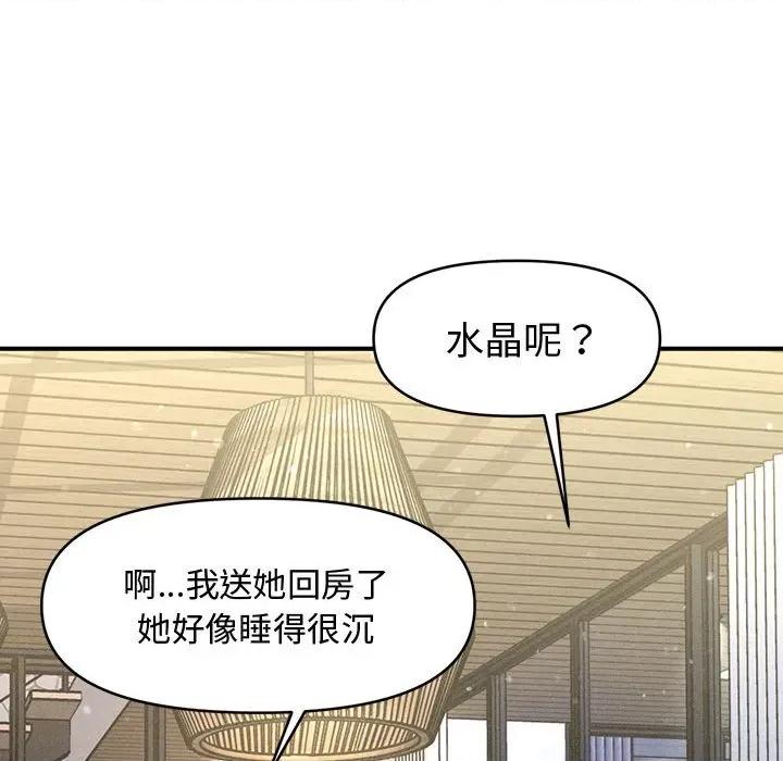 会长家的小儿子 会长家的小儿子-会长家的小儿子 第24话 第74页