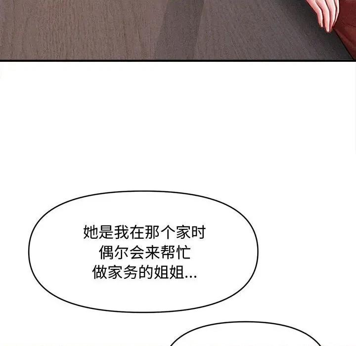 会长家的小儿子 会长家的小儿子-会长家的小儿子 第24话 第79页
