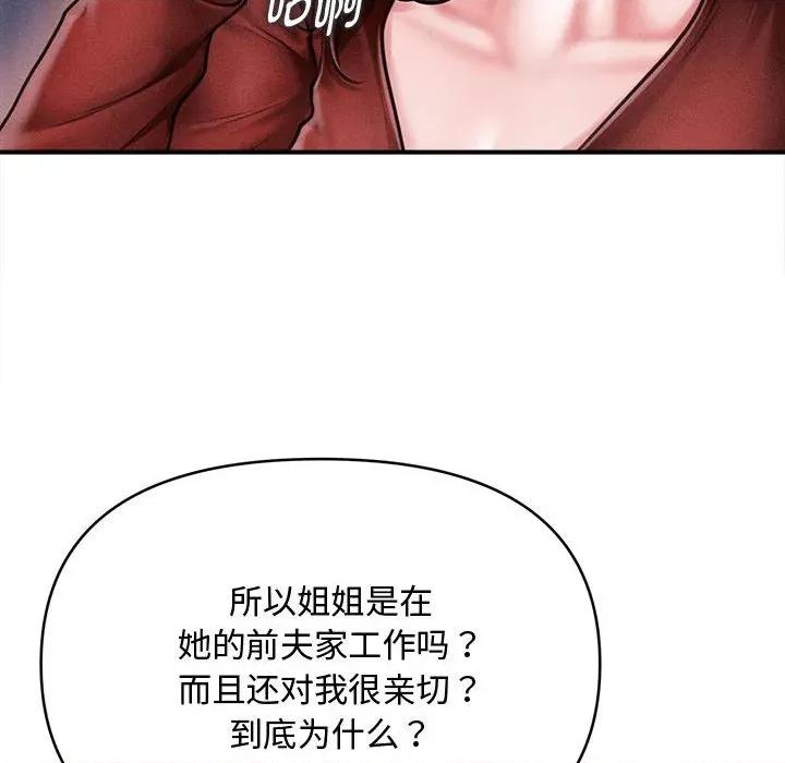 会长家的小儿子 会长家的小儿子-会长家的小儿子 第24话 第83页