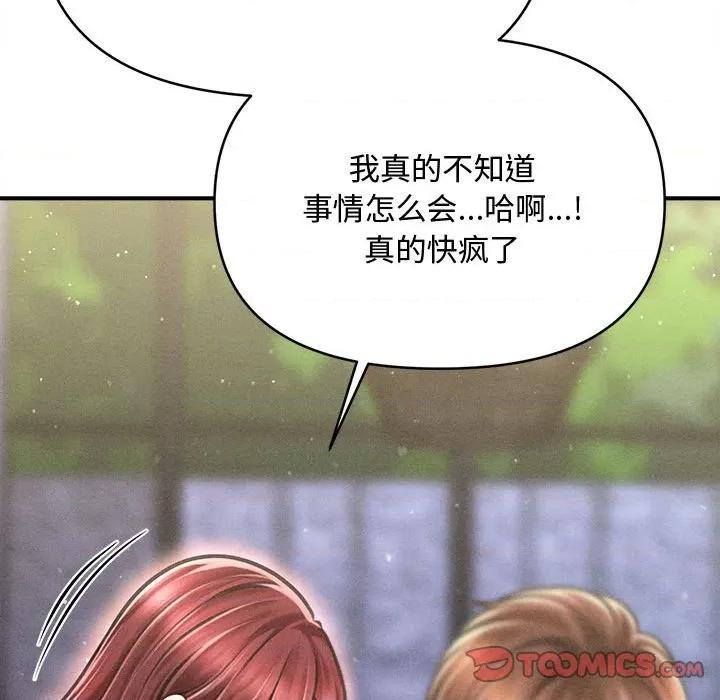 会长家的小儿子 会长家的小儿子-会长家的小儿子 第24话 第84页