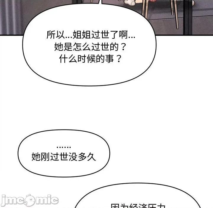 会长家的小儿子 会长家的小儿子-会长家的小儿子 第24话 第90页