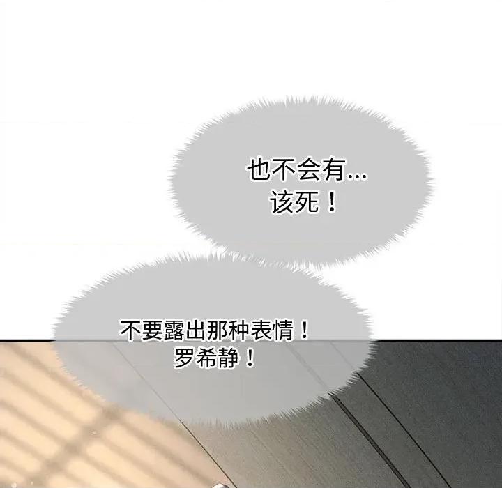 会长家的小儿子 会长家的小儿子-会长家的小儿子 第24话 第99页
