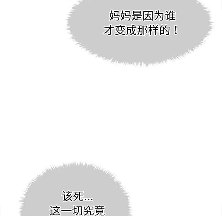会长家的小儿子 会长家的小儿子-会长家的小儿子 第24话 第106页