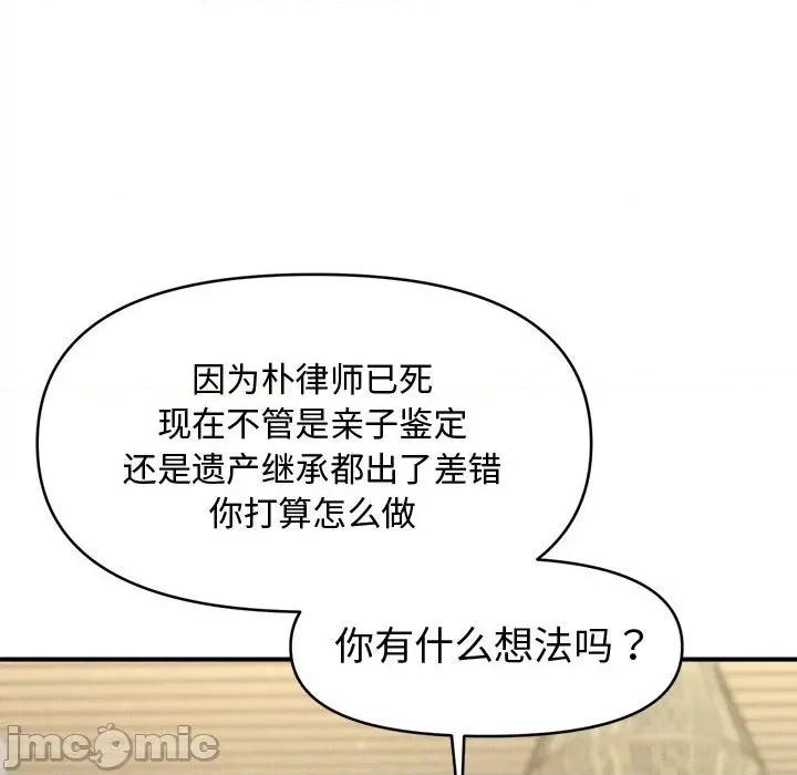 会长家的小儿子 会长家的小儿子-会长家的小儿子 第24话 第110页