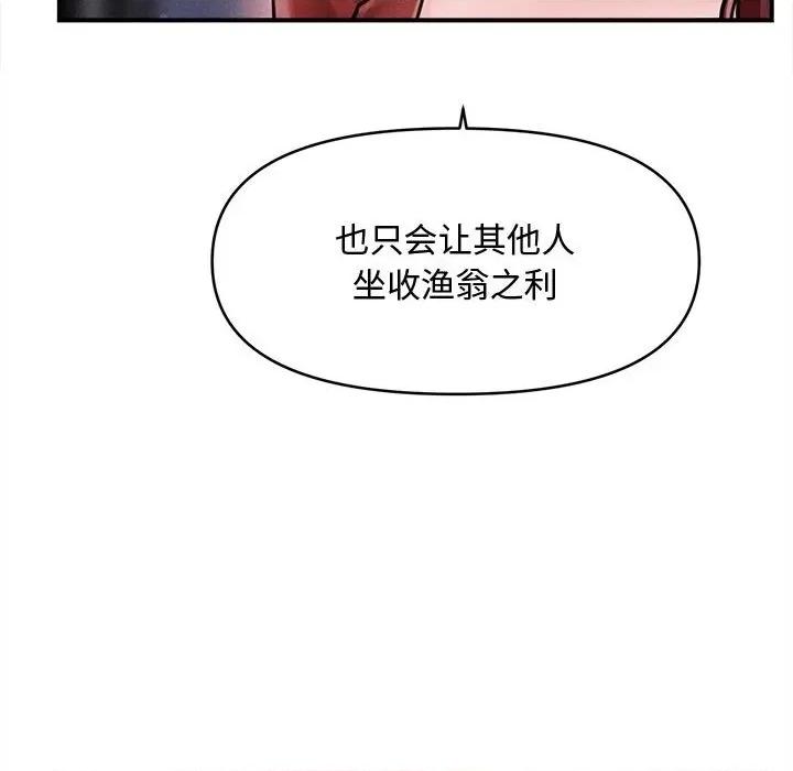 会长家的小儿子 会长家的小儿子-会长家的小儿子 第24话 第116页
