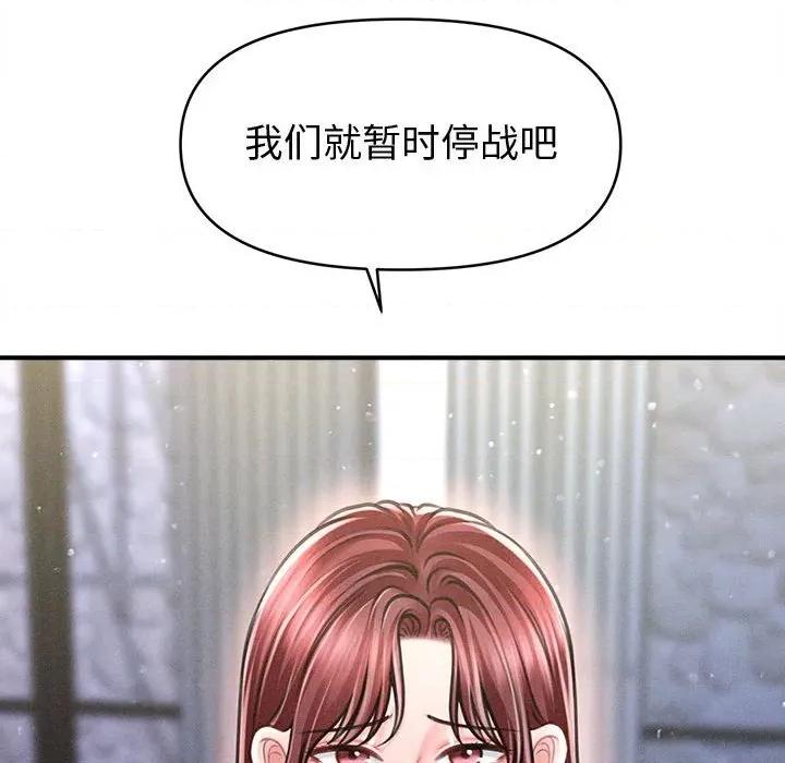 会长家的小儿子 会长家的小儿子-会长家的小儿子 第24话 第119页