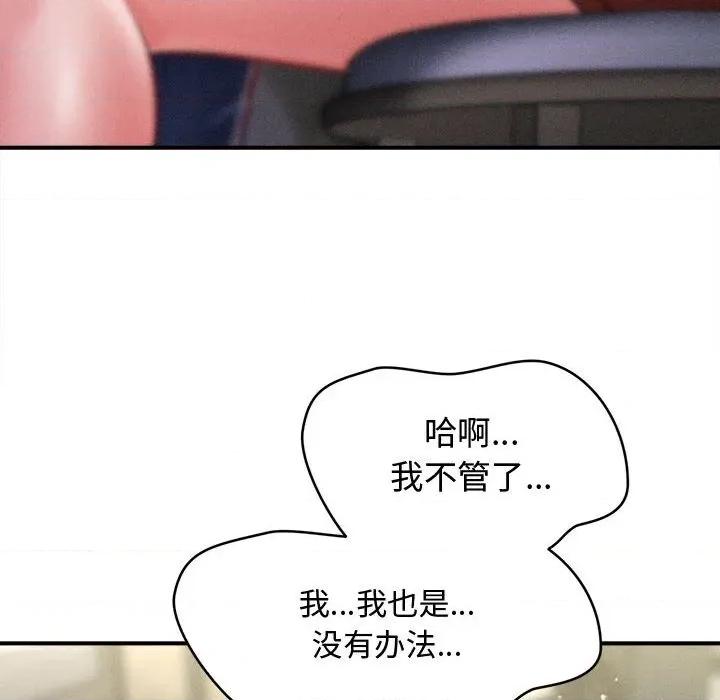 会长家的小儿子 会长家的小儿子-会长家的小儿子 第24话 第143页