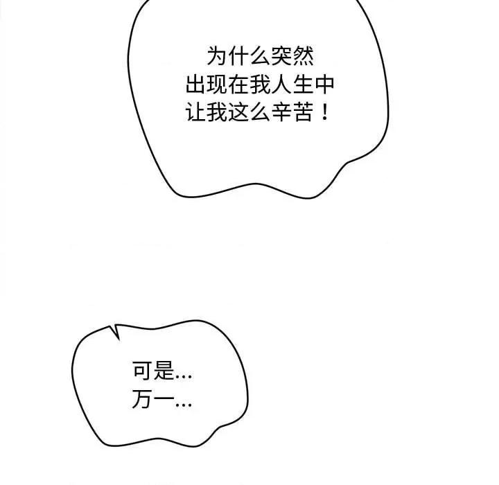 会长家的小儿子 会长家的小儿子-会长家的小儿子 第24话 第148页