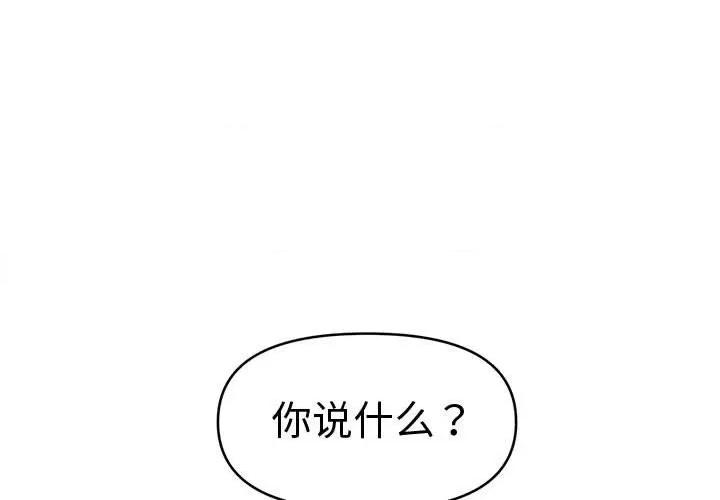 会长家的小儿子 会长家的小儿子-会长家的小儿子 第25话 第1页
