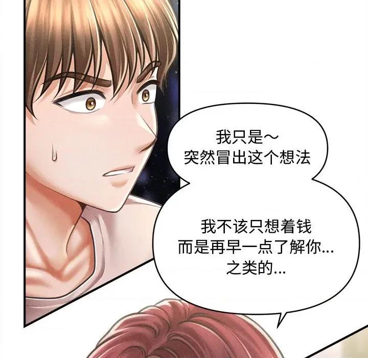 会长家的小儿子 会长家的小儿子-会长家的小儿子 第25话 第6页