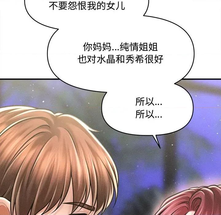 会长家的小儿子 会长家的小儿子-会长家的小儿子 第25话 第14页