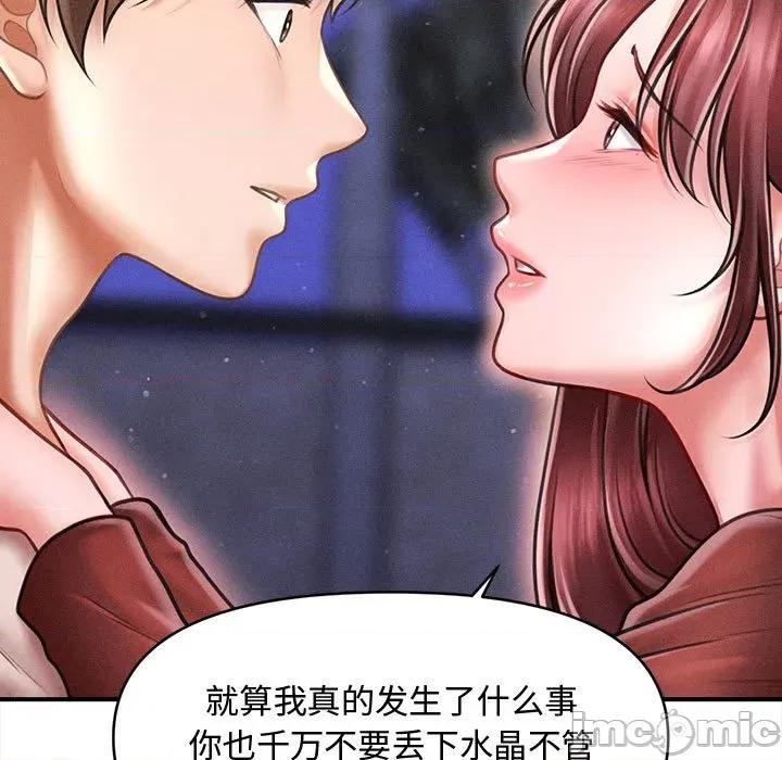 会长家的小儿子 会长家的小儿子-会长家的小儿子 第25话 第15页