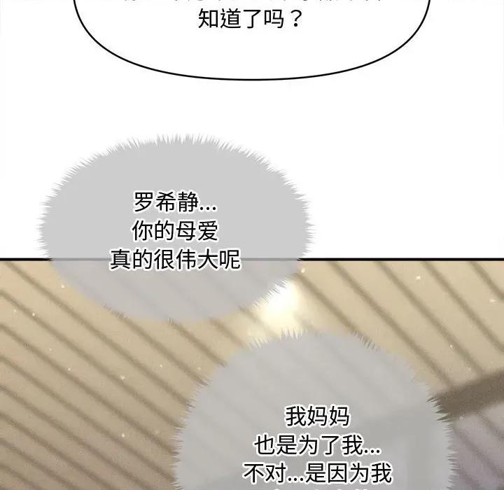 会长家的小儿子 会长家的小儿子-会长家的小儿子 第25话 第16页