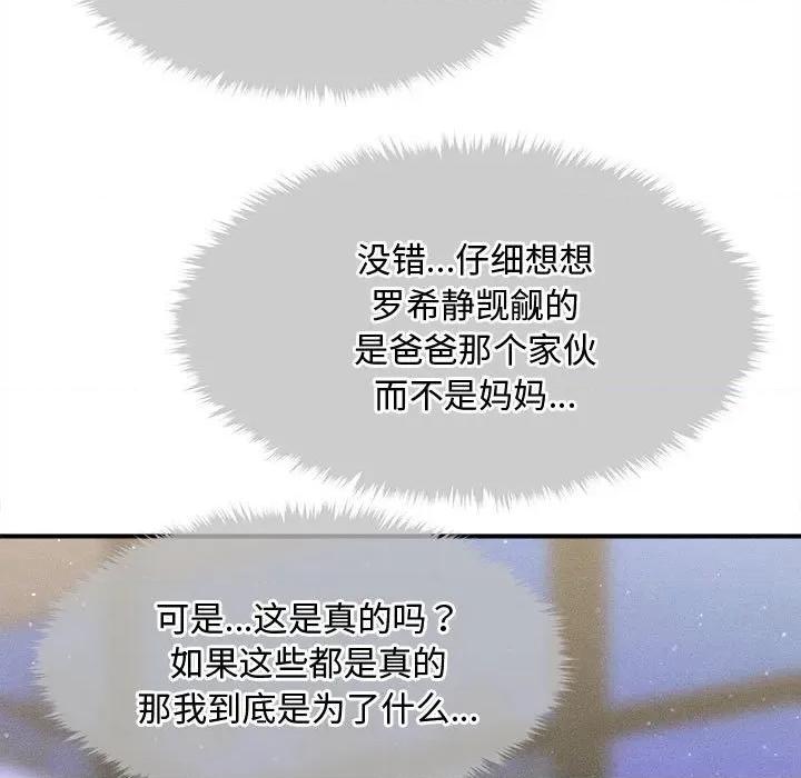 会长家的小儿子 会长家的小儿子-会长家的小儿子 第25话 第19页