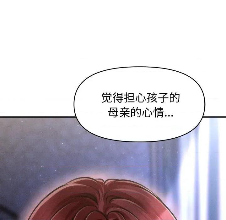 会长家的小儿子 会长家的小儿子-会长家的小儿子 第25话 第47页