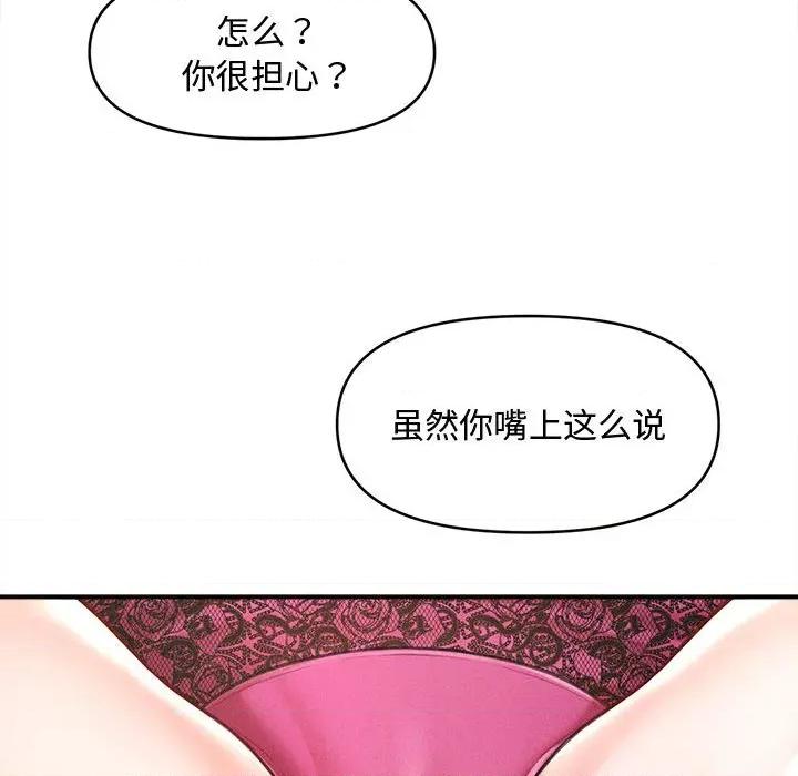 会长家的小儿子 会长家的小儿子-会长家的小儿子 第25话 第94页