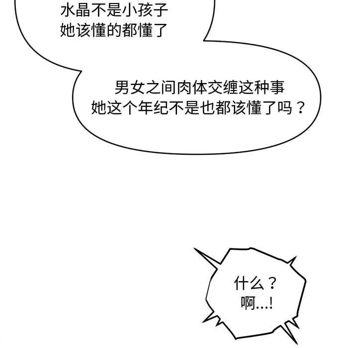 会长家的小儿子 会长家的小儿子-会长家的小儿子 第25话 第98页