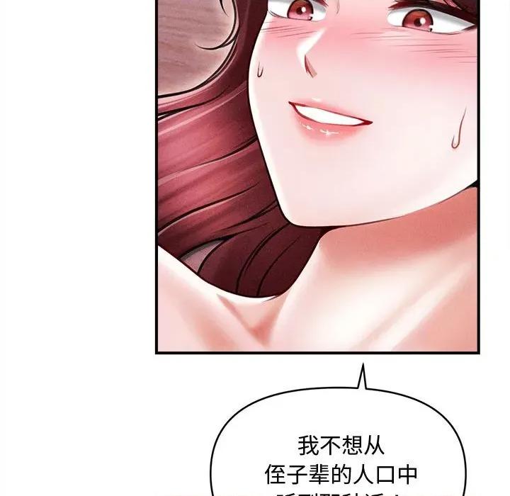 会长家的小儿子 会长家的小儿子-会长家的小儿子 第25话 第104页