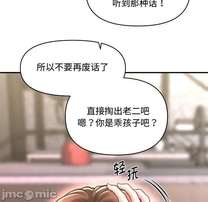 会长家的小儿子 会长家的小儿子-会长家的小儿子 第25话 第105页