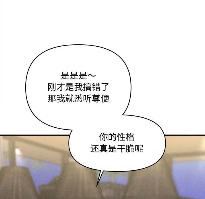 会长家的小儿子 会长家的小儿子-会长家的小儿子 第25话 第109页