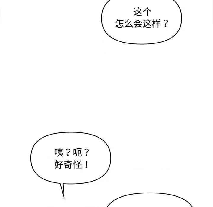 会长家的小儿子 会长家的小儿子-会长家的小儿子 第25话 第116页