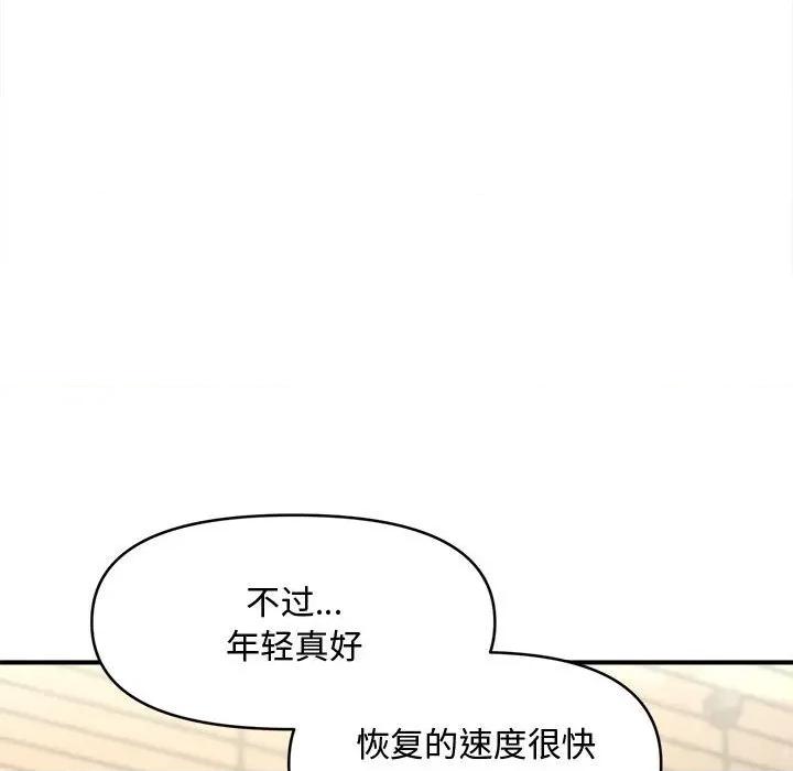 会长家的小儿子 会长家的小儿子-会长家的小儿子 第25话 第151页