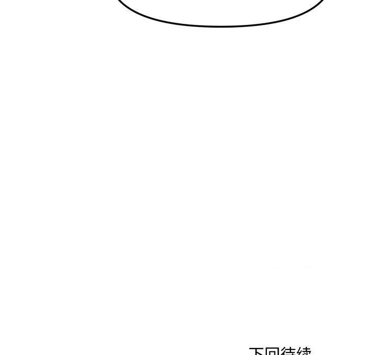 会长家的小儿子 会长家的小儿子-会长家的小儿子 第25话 第157页