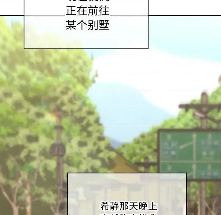 会长家的小儿子 会长家的小儿子 第7页