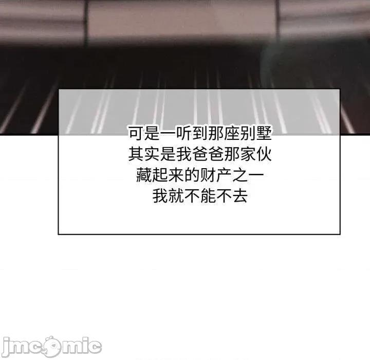会长家的小儿子 会长家的小儿子 第10页