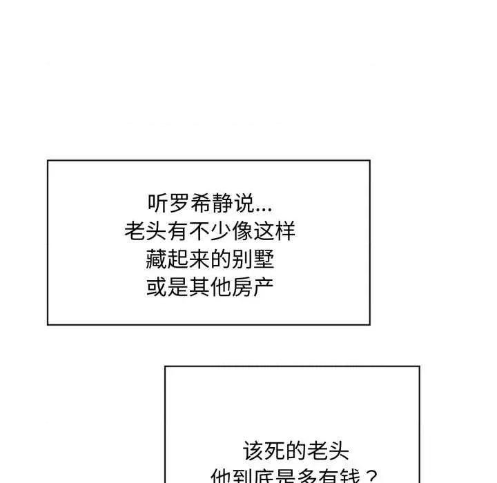 会长家的小儿子 会长家的小儿子 第11页