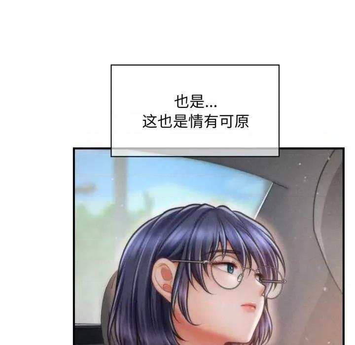 会长家的小儿子 会长家的小儿子 第16页