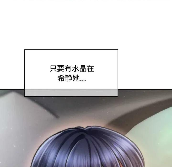 会长家的小儿子 会长家的小儿子 第26页