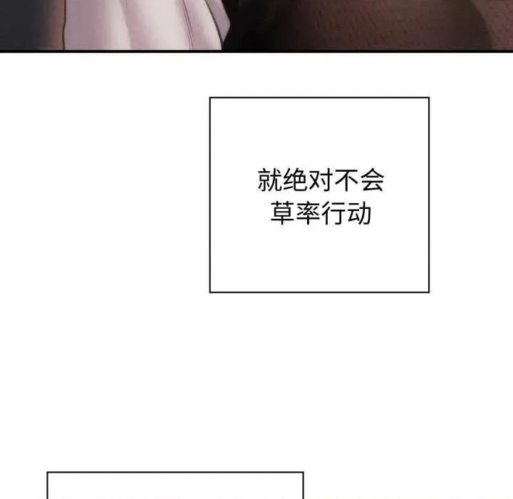 会长家的小儿子 会长家的小儿子 第28页